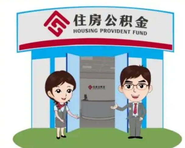 拉萨商丘公积金贷款的政策（商丘住房公积金能贷款多少钱）